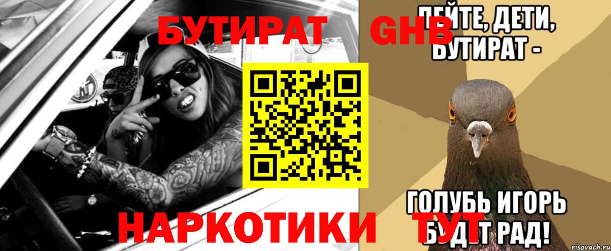 БУТИРАТ BDO Магадан