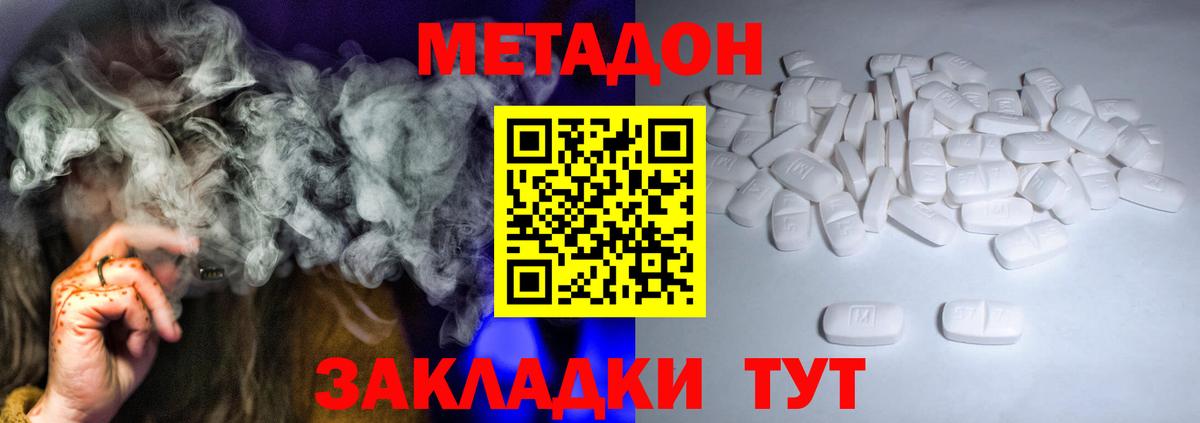 Магадан  МЕТАДОН белоснежный  Вход с VPN  Метадон VHQ 