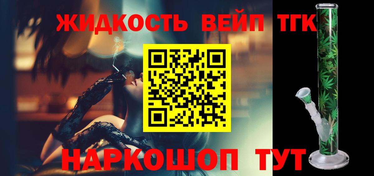ТГК вейп Магадан